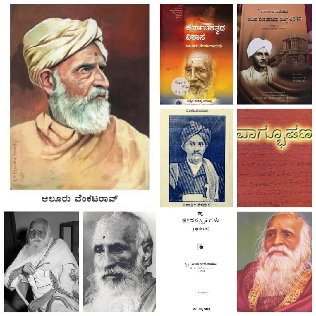 ಶ್ರೀ ಆಲೂರು ವೆಂಕಟರಾಯರು – ಏನಂತೀರೀ? Enantheeri?