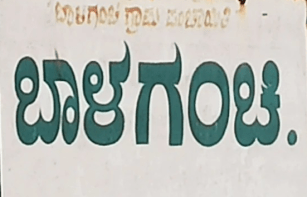 balaganchi