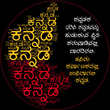 kannada2