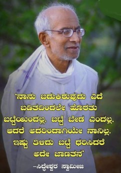 Siddeshwra_Swamy