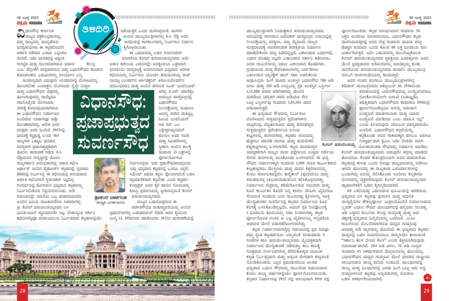 vidhanasoudha_Vikrama