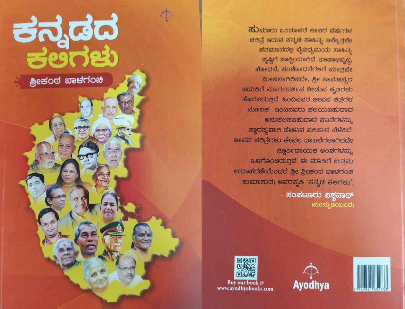 Kannada_kaligalu