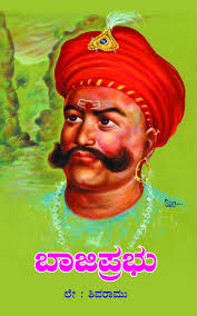 bajiprbhu